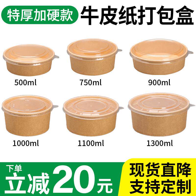 牛皮纸打包盒一次纸碗餐盒圆形果切盒凉面沙拉碗食品级商用可定制