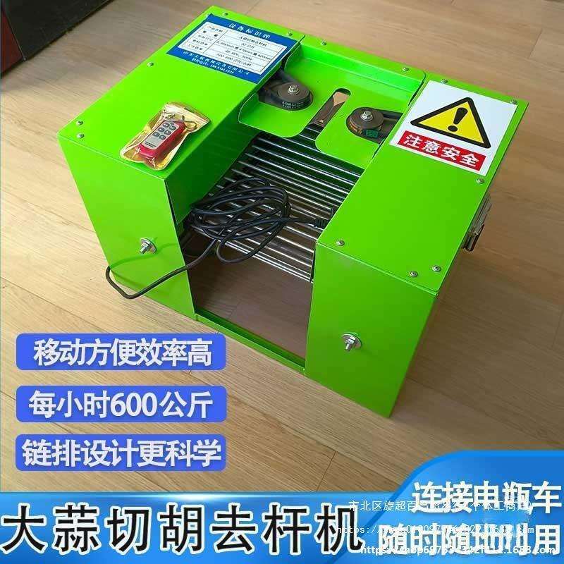 大蒜切杆切胡切根机 电动剪胡剪杆机 家用小型切胡去杆机