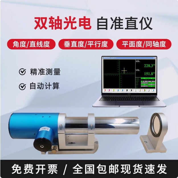 双轴光电自准直仪20M导轨直线度平行垂直平面度对角度测量准直仪