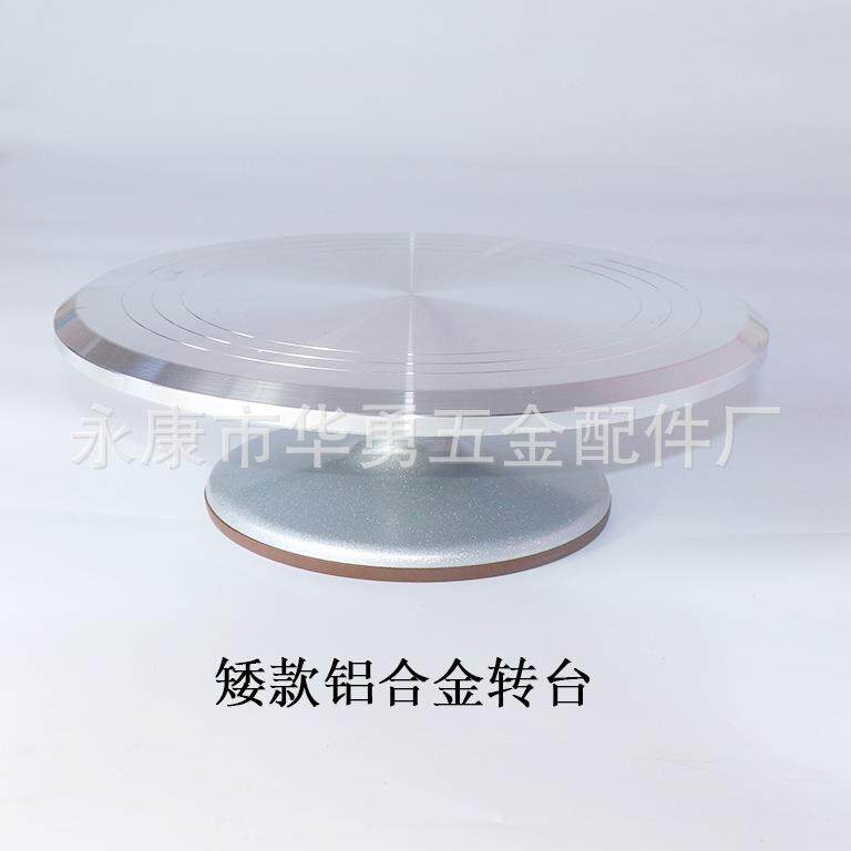铝合金蛋糕转台裱花台蛋糕转盘旋转架 陶艺转盘矮款DIY烘焙工具