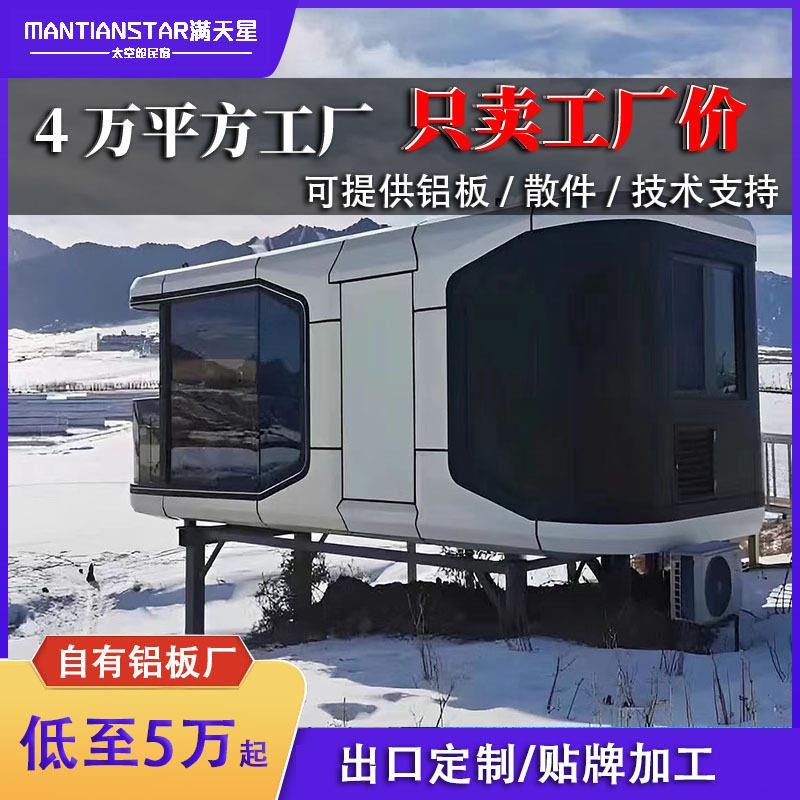新型模块化房屋隔音配备星空顶景区民宿大型精装修太空舱厂家定制