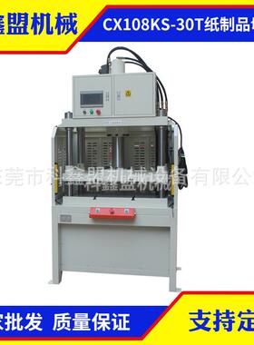 CX108KS-30T纸制品切边机 伺服纸制品切边机