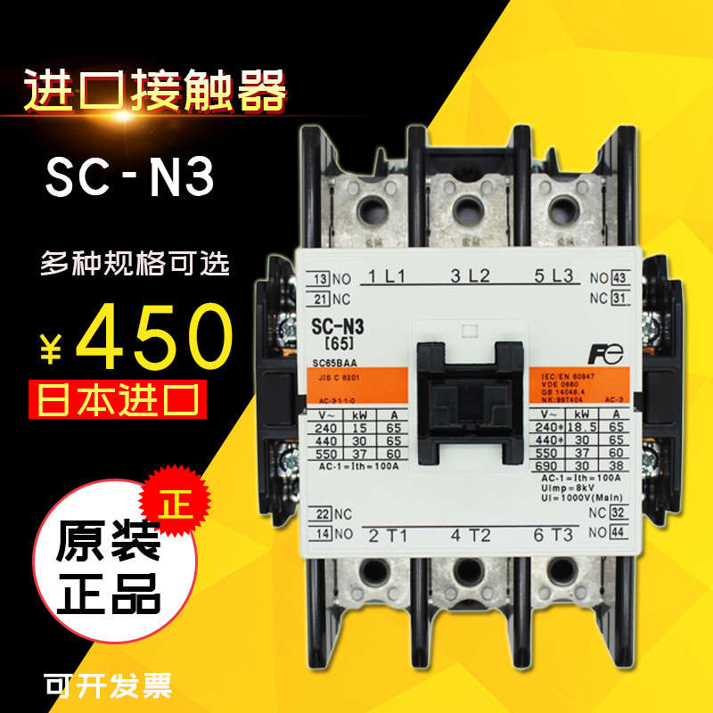 日本进口富士交流接触器SC-N3(65A) 电压AC110V 220V 380V