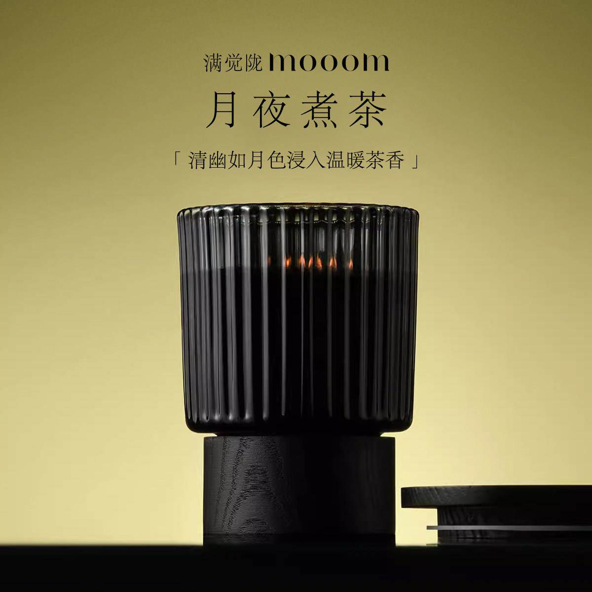 mooom满觉陇月夜煮茶香薰蜡烛礼盒生日礼物家用室内持久高级香氛
