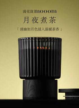 mooom满觉陇月夜煮茶香薰蜡烛礼盒生日礼物家用室内持久高级香氛
