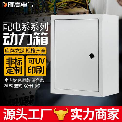 动力箱室内家用冷轧板配电箱加厚电箱控制箱动力配电箱明装