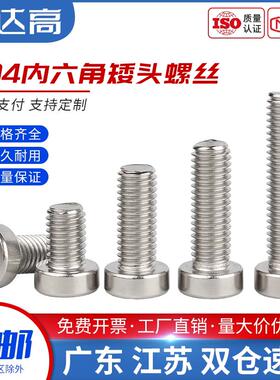 304不锈钢薄头矮头内六角螺丝12.9级高强度螺栓加长螺丝钉M2-M12