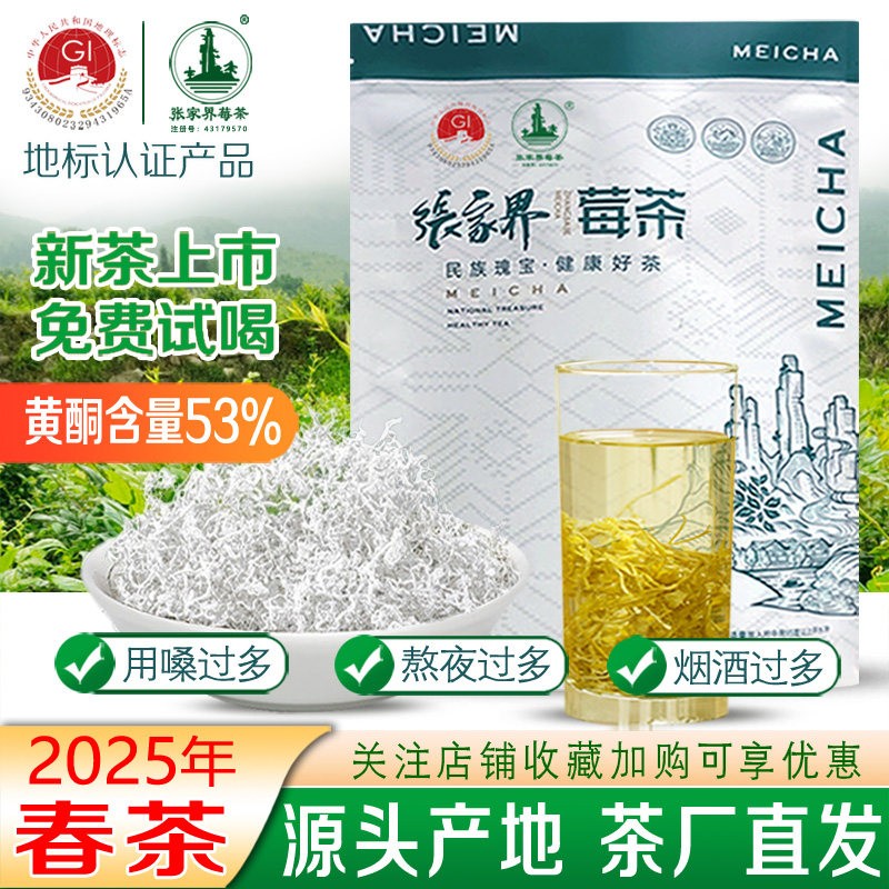 2025莓茶张家界官方经营店特级野生茅岩霉茶湖南永顺土家藤茶养生