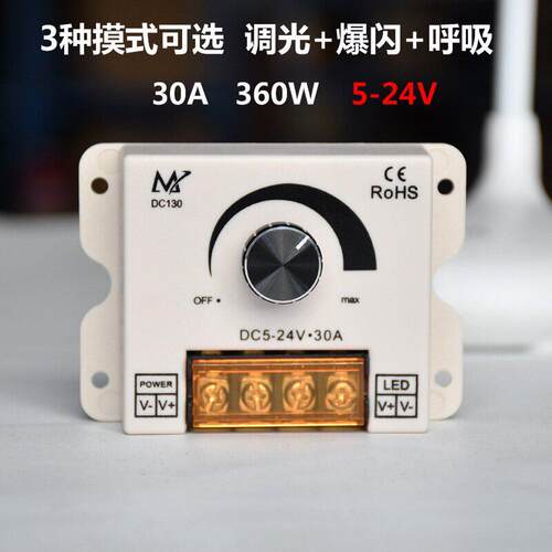 led调光器单色灯条发光字招牌呼吸爆闪警示控制器亮度调节12-24V