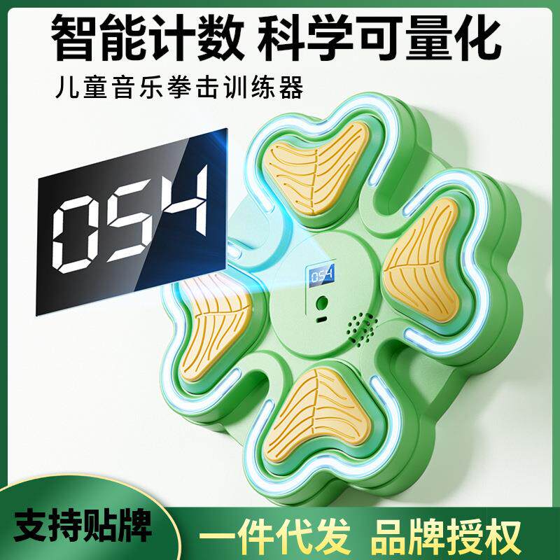 拳击板智能计数音乐节奏反应训练靶家用挂墙儿童拳靶散打解压壁挂