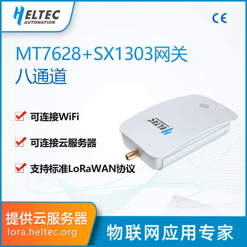 标准+协议lorawan八sx1303通道 网关mt7628