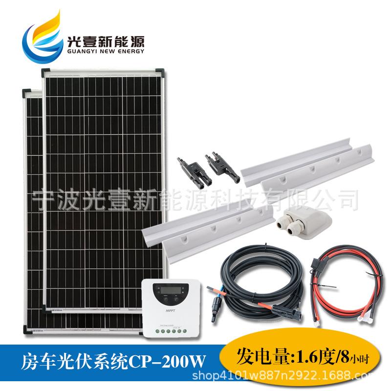 太阳能发电机光伏发电200W系统房车游艇户外自主用电全天候供电