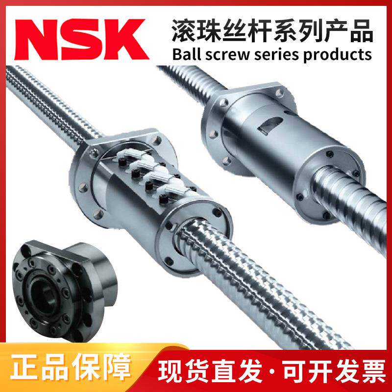 NSK滚珠丝杆 NSK螺母 W1503FA-3P-C5Z10 W1504FA-1P-C5Z10