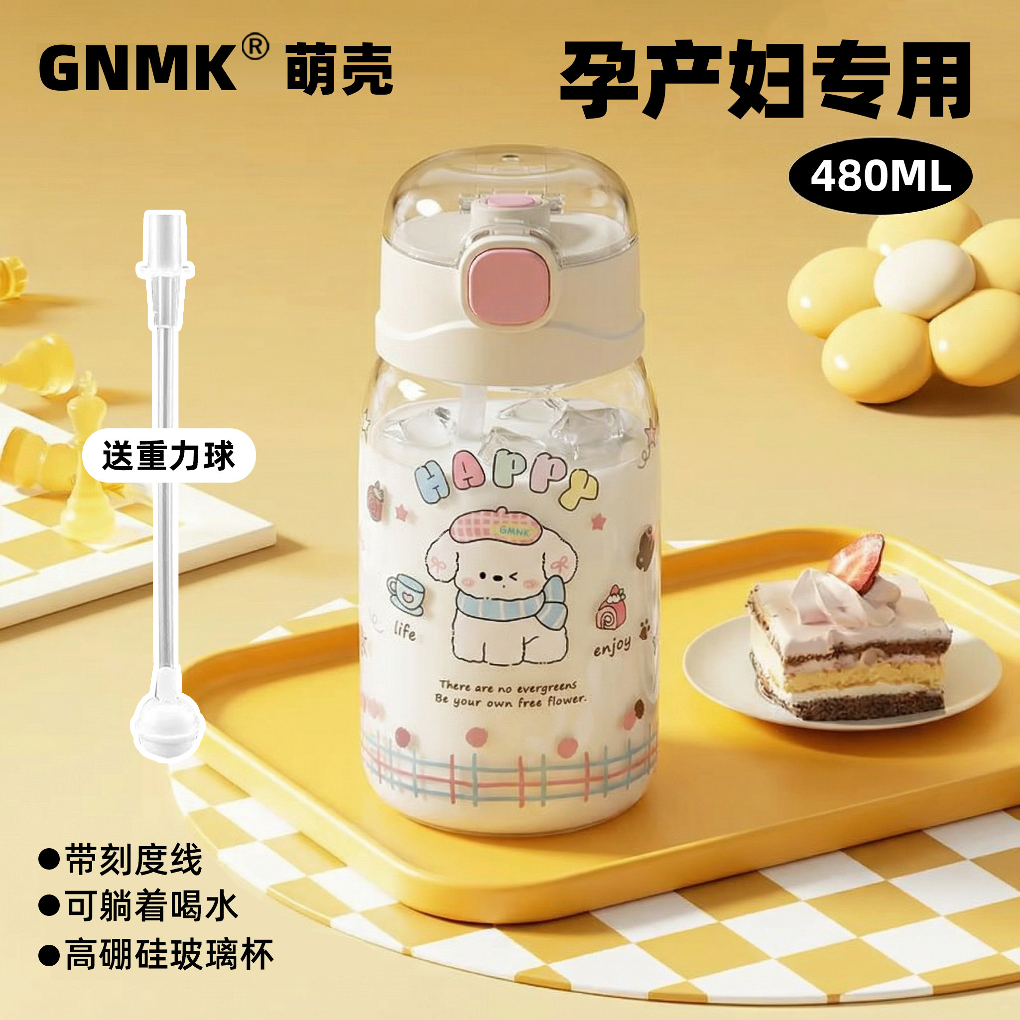 重力球吸管杯大人孕产妇水杯躺着喝水月子用玻璃杯带刻度可糖耐