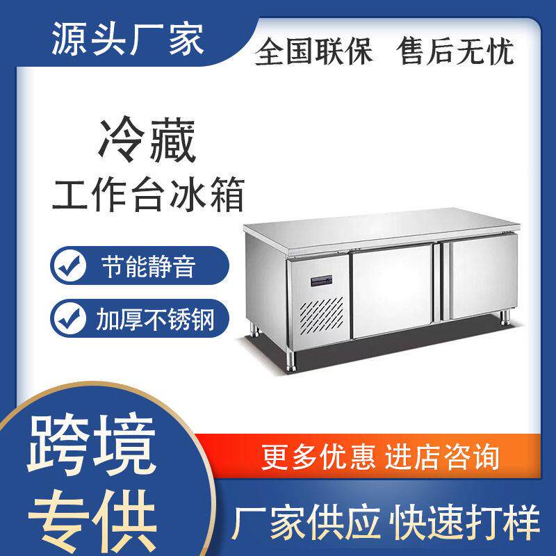 大容量冷藏台商用操作台冰箱制冷卧式冰柜平冷水吧台展示柜