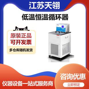 2030低温恒温循环器循环泵 江苏天翎HX