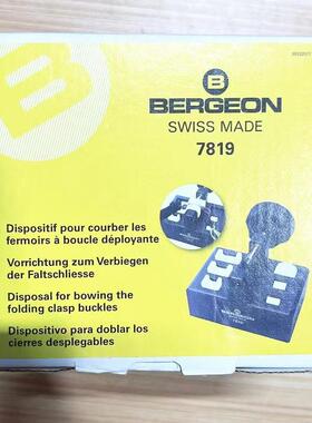 修表工具 瑞士 博格BERGEON 7819 表扣松紧器 调整弧度