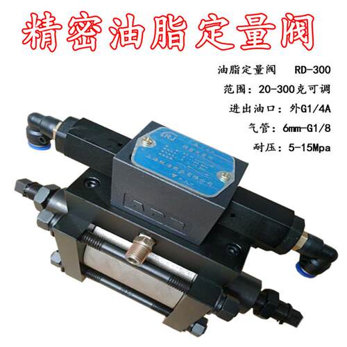 气动油脂定量阀RD-500 干油30-600克可调黄油控制耐高压 厂家现货