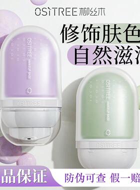 柳丝木隔离霜经典有色隔离妆前乳打底提亮保湿bb霜素颜霜正品店女
