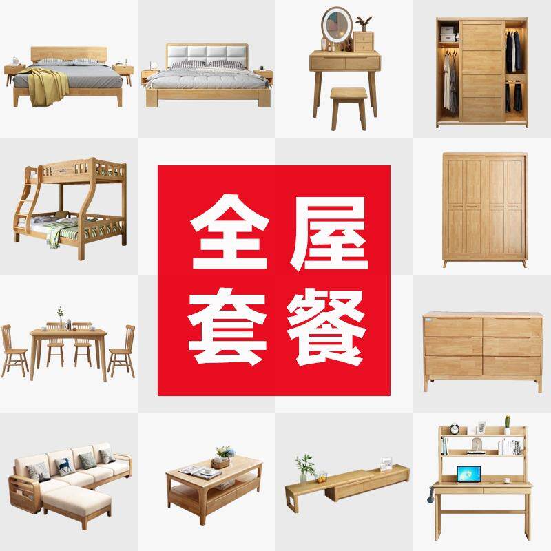 北欧全屋家具套装现代简约实木沙发茶几电视柜餐桌椅客厅成套组合