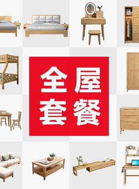 北欧全屋家具套装现代简约实木沙发茶几电视柜餐桌椅客厅成套组合