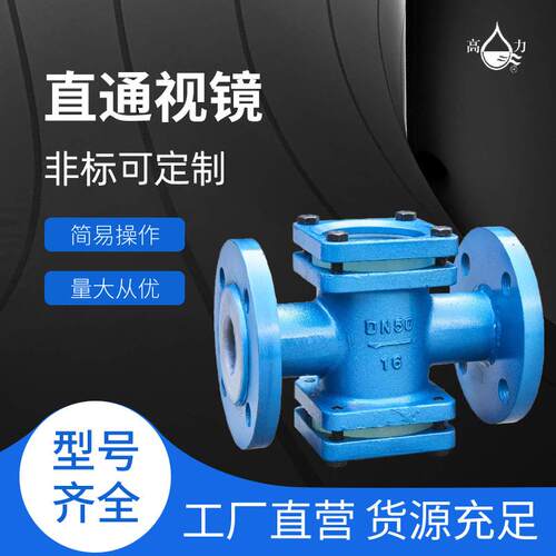 304四通型视镜不锈钢法兰直通视镜国标直通视镜水流观察指示器