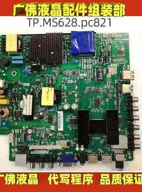 原装智能通用网路主板TP.MS628.PC821自带无线WIFI,送遥控器