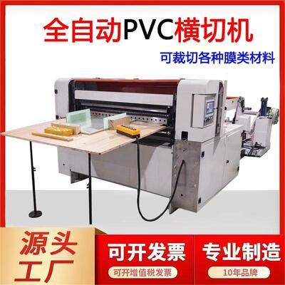 全自动薄膜横切机图案定位OPP包装膜裁片机叠料整齐高速PVC横切机