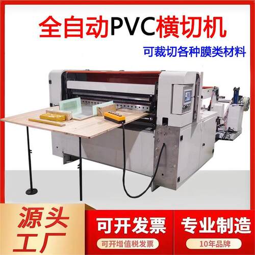 全自动薄膜横切机图案定位OPP包装膜裁片机叠料整齐高速PVC横切机