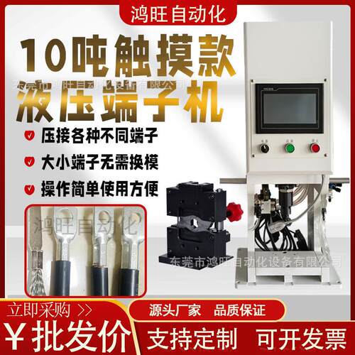 液压端子机10吨六角免换模具端子机铆压机新能源大平方电缆压接机