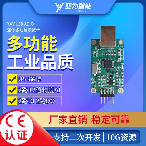 USB ADIO迷你多功能示波卡讯号高速模块电压模拟量采集