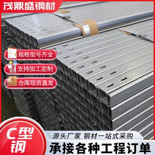 C型钢材厂家热镀锌C字钢抗震支架屋面用檩条钢结构Q235冷弯异型钢