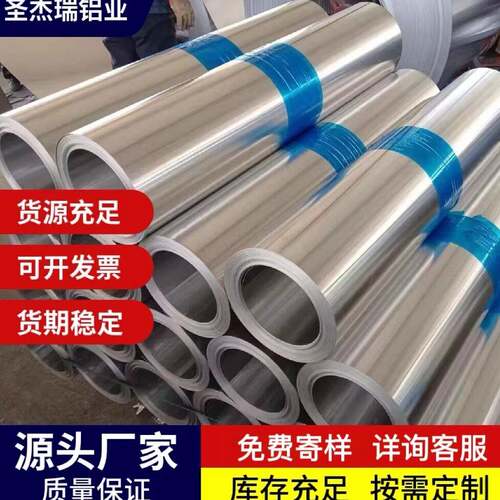 国际0.5铝皮1060铝板0.2mm-1.0mm管道外壳保温合金铝卷板材铝箔