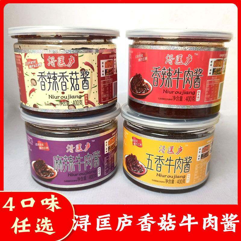 井冈山酱宝特产牛肉酱菌菇酱拌饭拌面 面调料辣椒酱江西浔匡庐 香 - 实物图