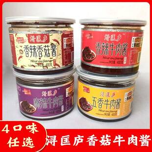 井冈山酱宝特产牛肉酱菌菇酱拌饭拌面 面调料辣椒酱江西浔匡庐 香