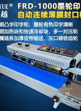 F-100D0自动ZY1001墨轮有色印字薄膜封口机 全自动油墨打码封连R