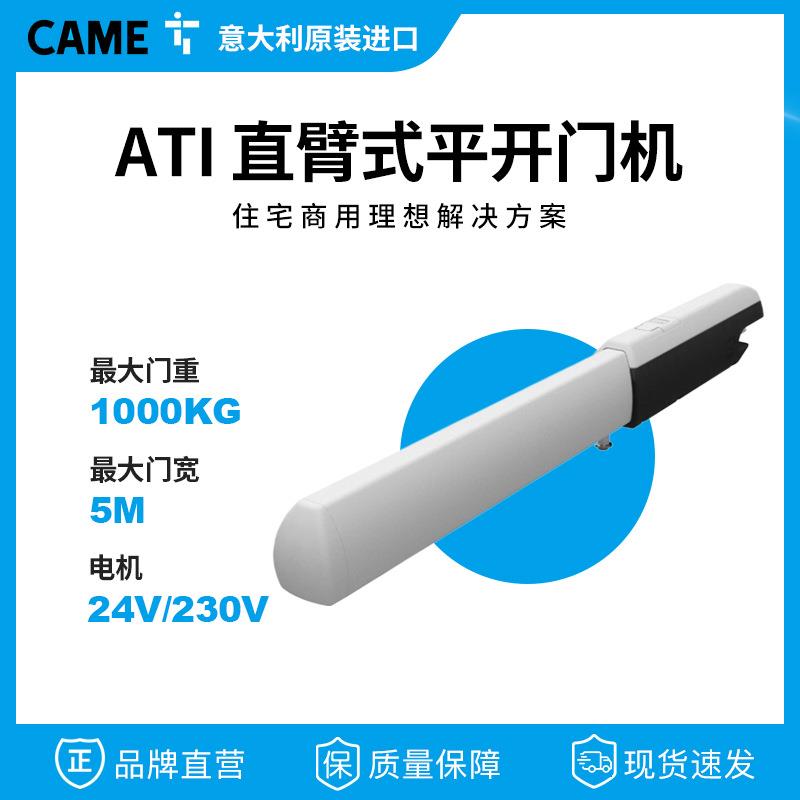 CAME喀美直臂式平开门电机别墅庭院电动大门拉臂掩门机自动开门机
