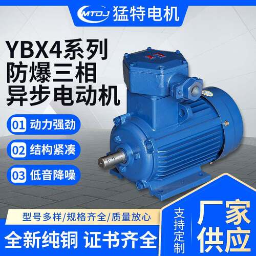 YBX4防爆电动机气体粉尘防爆电机二级IE4节能压缩机驱动电机