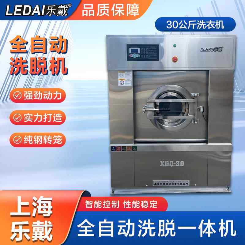 工业洗衣机30KG大型工业洗烘一体酒店洗衣房洗涤设备全自动洗脱机