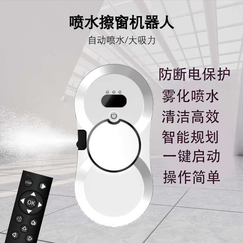 擦窗机器人自动喷水智能家用电动高层清洁外窗擦玻璃机器人厂批发