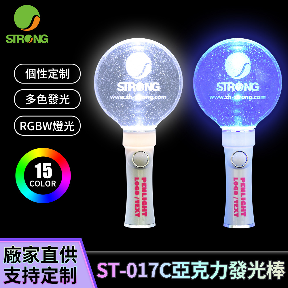 亚克力球体发光棒15色大功率发光棒演唱会助威打应援棒荧光棒