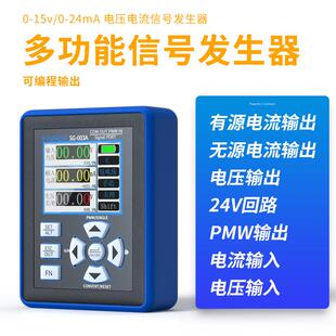SG-003A0-20mA电压电流信号发生器转0-10V信号源过程校验仪PWM