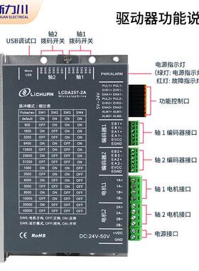 新力川LCDA257-2A57/60/86步进电机1个驱动器控制2个电机多轴套装