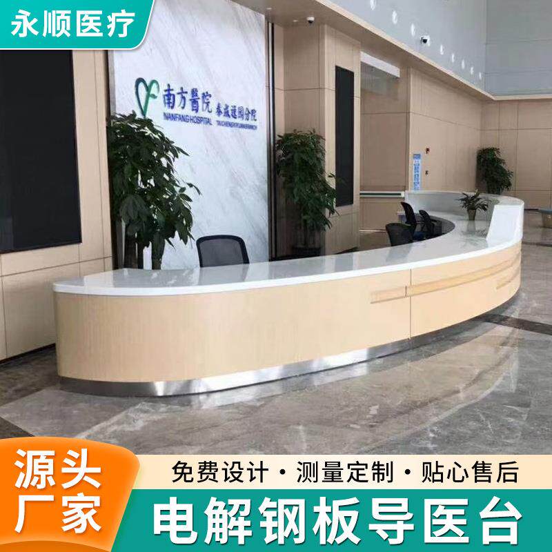 导诊台护士站工作台分诊台门诊导医台咨询服务台美容医院前台