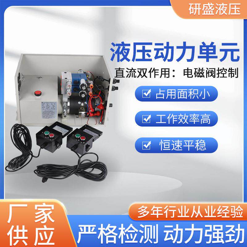 液压动力单元控制系统直流双作用小型微型油压机电磁阀控制系统