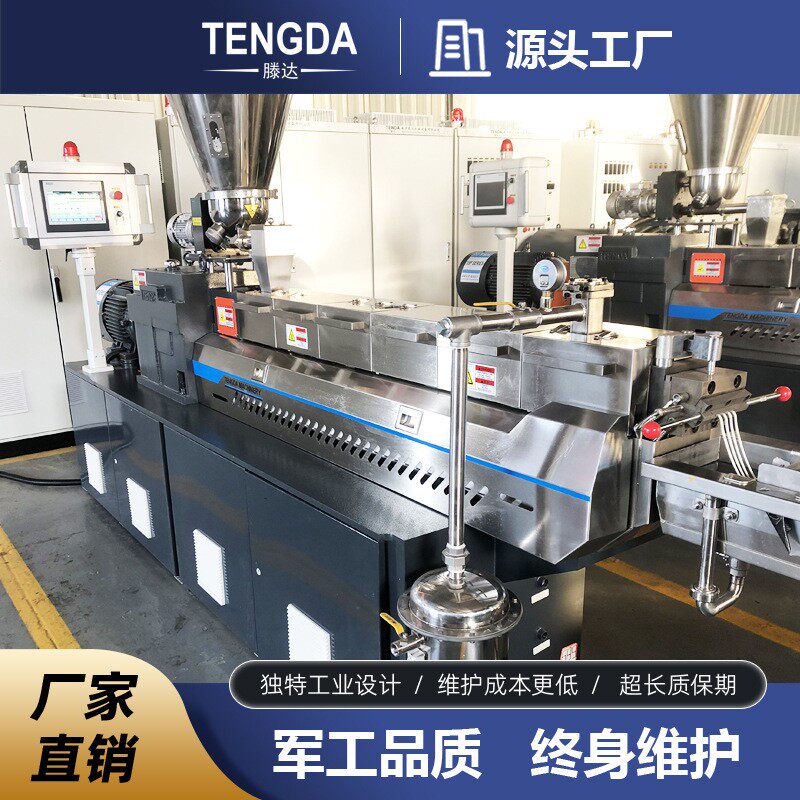 实验型色母造粒机双螺杆混料挤出机水冷拉条切粒机塑料造粒机