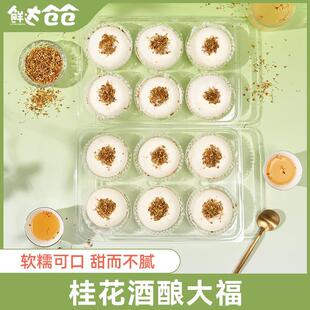 鲜达仓仓桂花酒酿大福糯叽叽雪媚娘爆浆流心团网红甜品雪胖子泡芙