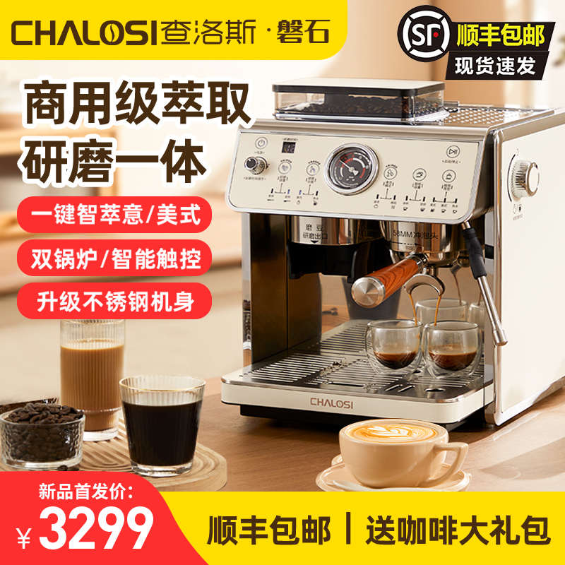 查洛斯CHALOS 磐石咖啡机双加热全半自动家用商用意式研磨一体机