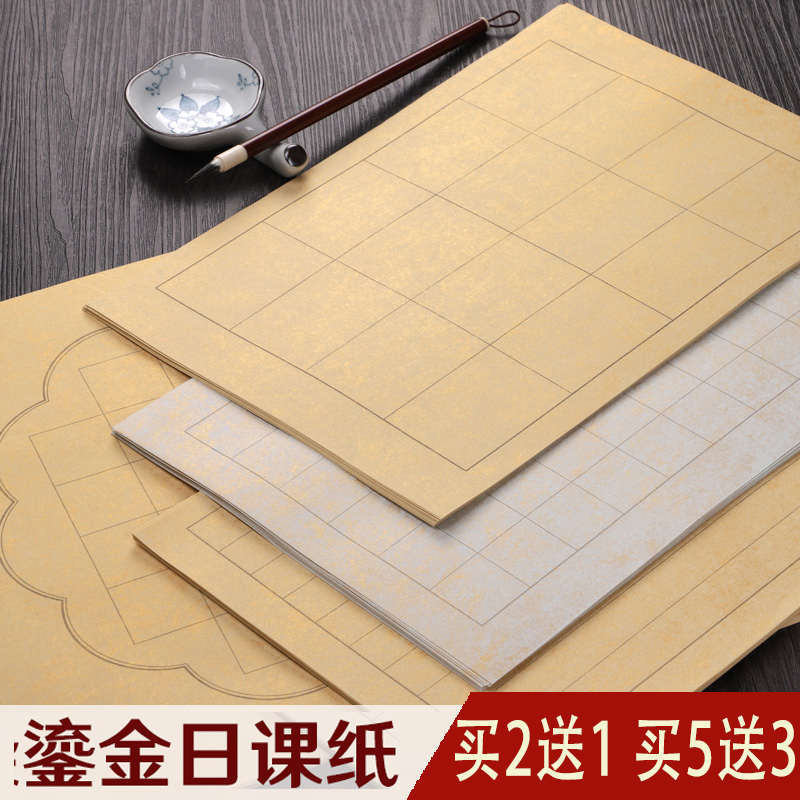 文必升小楷日课纸方格条行斗方小品宣纸书法创练习毛笔硬笔创作加