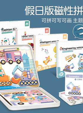 磁性贴交通动物拼图0.51儿童早教铁盒磁性拼拼乐新年礼物玩具